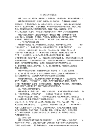 韩愈的教育思想