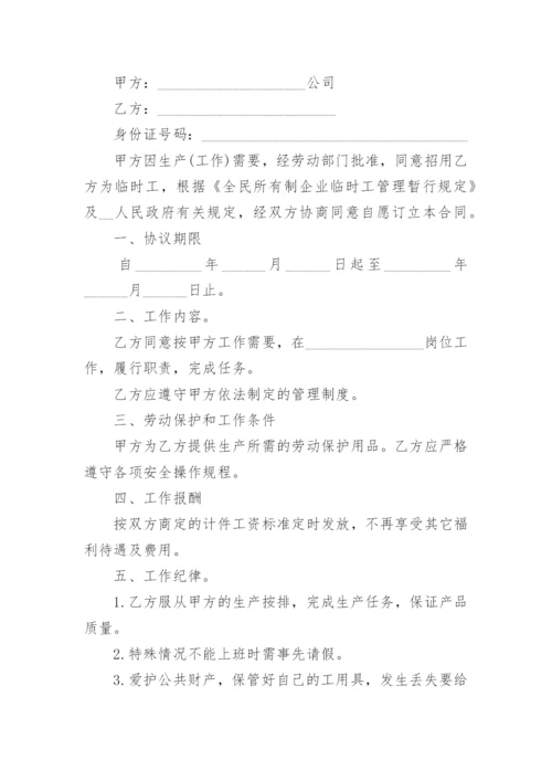 临时工聘用劳动合同协议书.docx