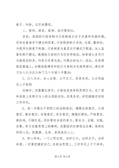 学习两项活动心得体会 (2).docx