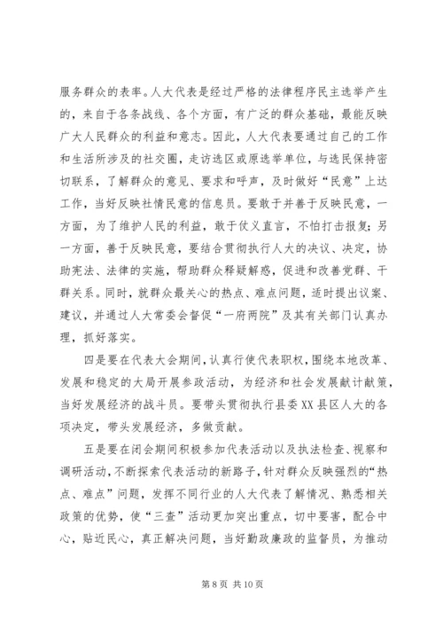 县人大常委会主任在代表表彰大会上的讲话.docx