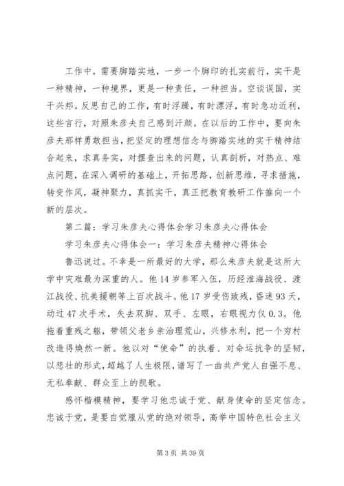 学习朱彦夫体会精编.docx