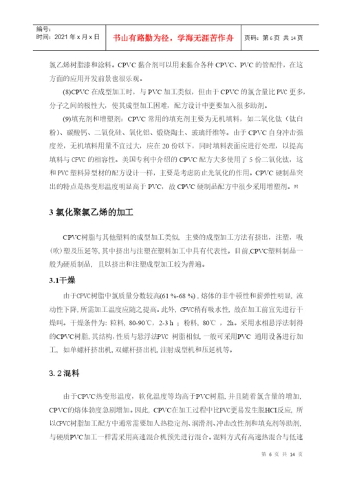 10应用化工技术雷淑娟毕业论文.docx