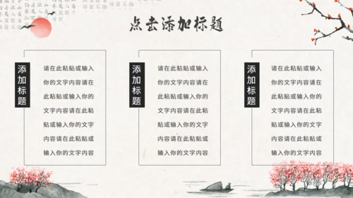 水墨意境中国风通用PPT模版
