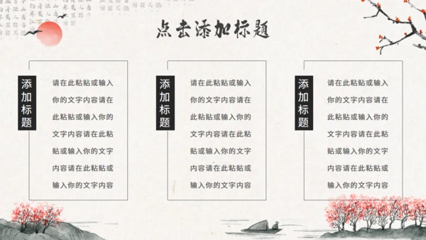 水墨意境中国风通用PPT模版