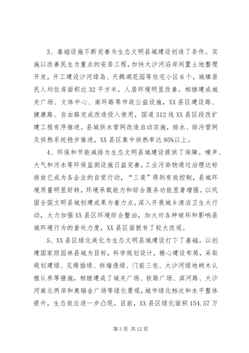 县生态文明建设调研报告.docx