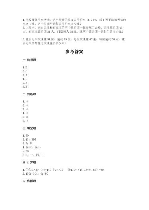 苏教版数学四年级上册期末测试卷（预热题）.docx