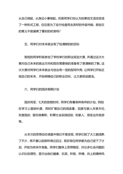 大学生思想动态调查情况总结.docx