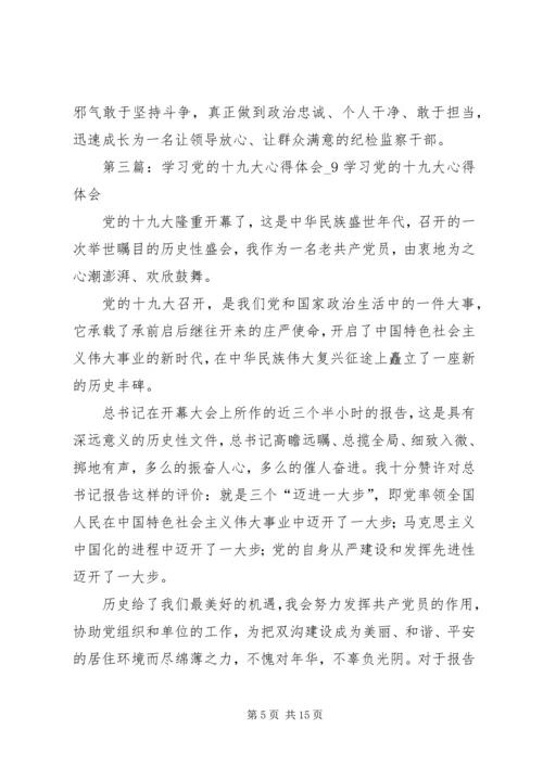 学习党的十九大精神心得体会 (5).docx