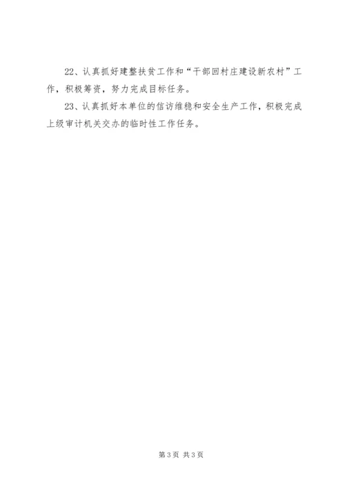 审计局党建工作要点 (2).docx