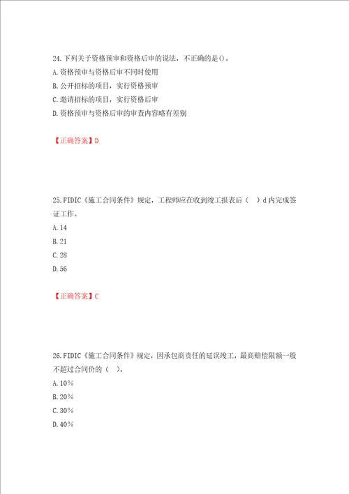 监理工程师建设工程合同管理考试试题模拟卷及参考答案第54卷