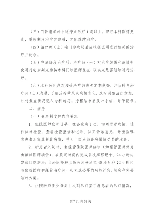 康复科继续教育与培训制度.docx