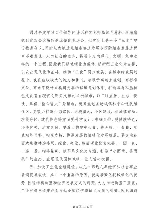 学习农二师十四届三次全委(扩大)会议精神心得体会.docx