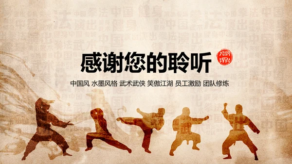 中国风水墨古典武侠笑傲江湖PPT模板