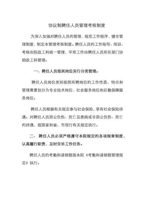 合同制聘用人员管理考核制度.docx