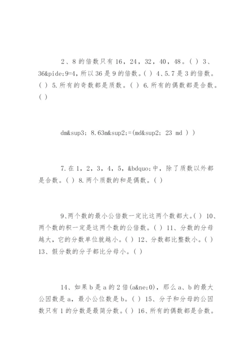 五年级下册数学练习题.docx