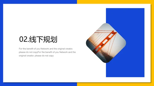 商务活动执行方案通用PPT模板