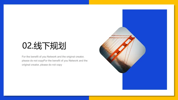商务活动执行方案通用PPT模板