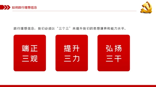 坚定理想信念补足精神之钙党课党建PPT模板