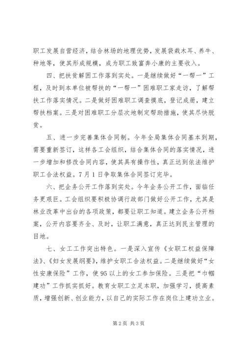 林业局工会二00五年工作安排 (3).docx