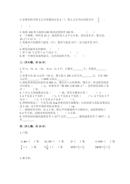 北师大版六年级数学下学期期末测试题（培优a卷）.docx