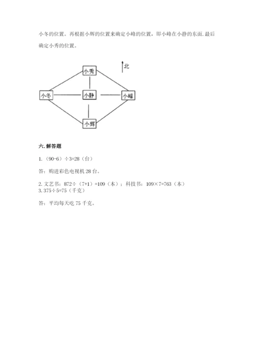 小学数学三年级下册期中测试卷及参考答案（b卷）.docx