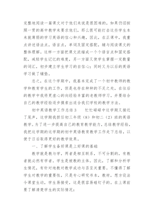 初中英语教学工作总结.docx