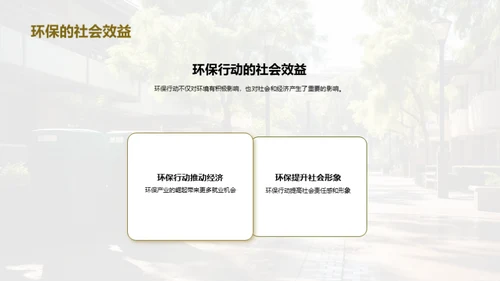 实践环保，绿色校园