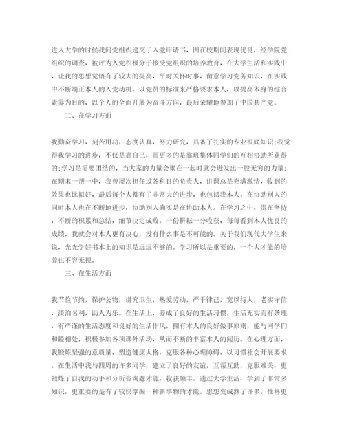精编年毕业信息表自我鉴定参考参考范文借鉴.docx