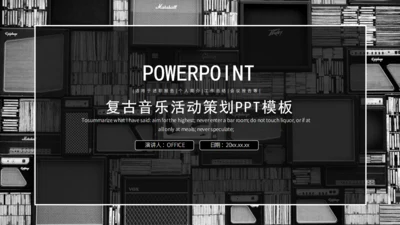 黑白复古风音乐节活动宣传策划通用PPT模板