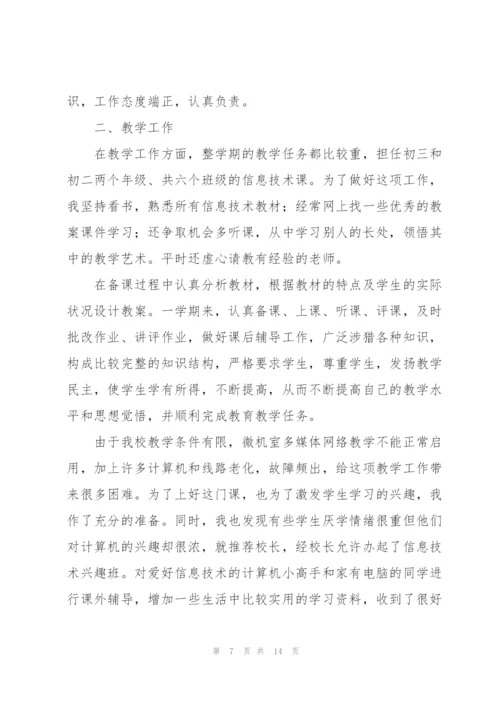 教师个人发展规划计划.docx
