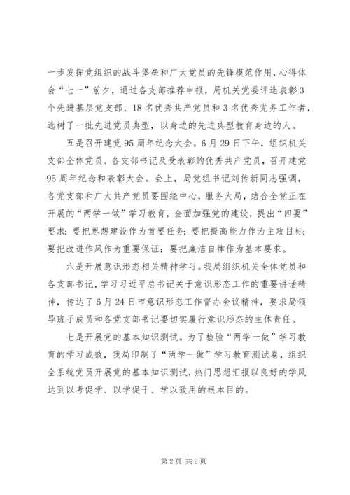 工商局活动纪念建党95周年.docx