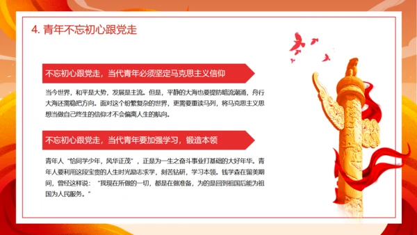 少年强则国强百年光辉通用PPT模板