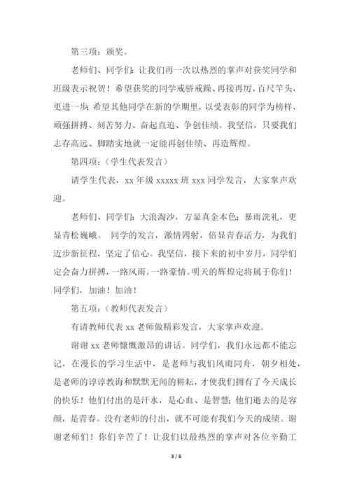 第二学期期末表彰会主持词.docx