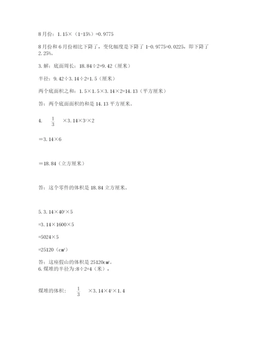 白银区六年级下册数学期末测试卷审定版.docx