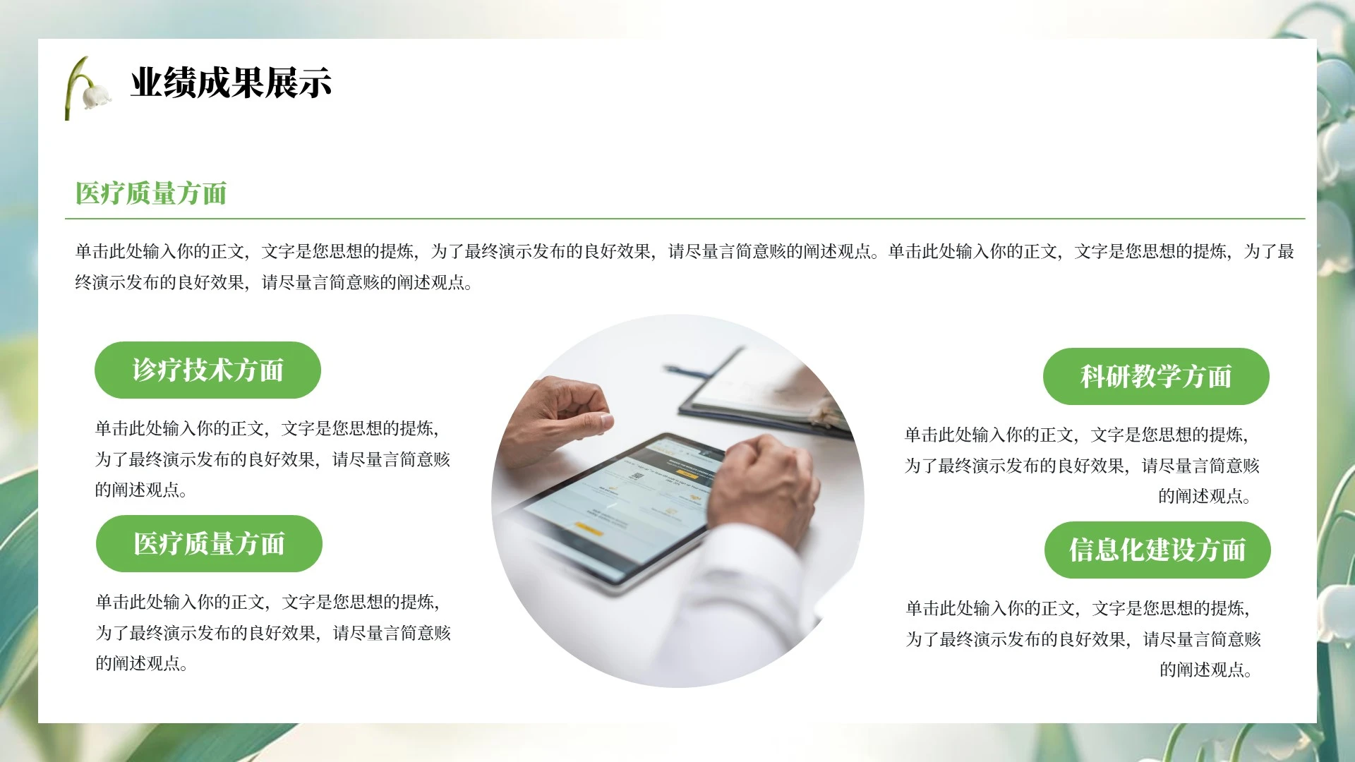 绿色小清新护士工作总结汇报PPT单页