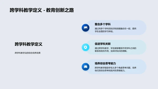 跨学科教学报告PPT模板