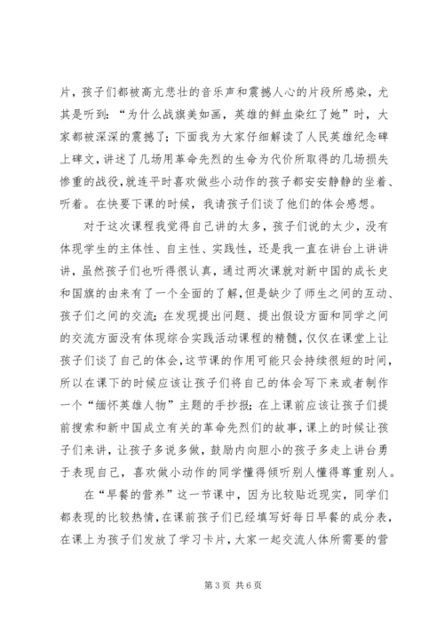 新《中小学综合实践活动课程指导纲要》学习心得 (3).docx