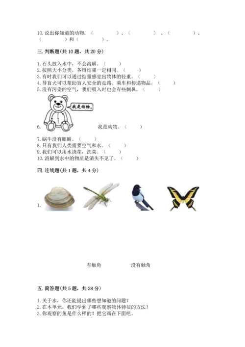 教科版一年级下册科学期末测试卷及参考答案（培优a卷）.docx