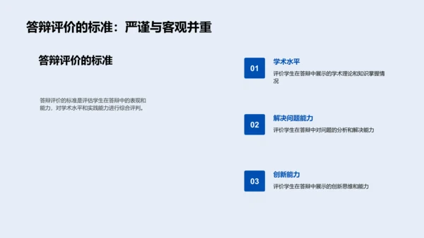 工学答辩实操指南PPT模板