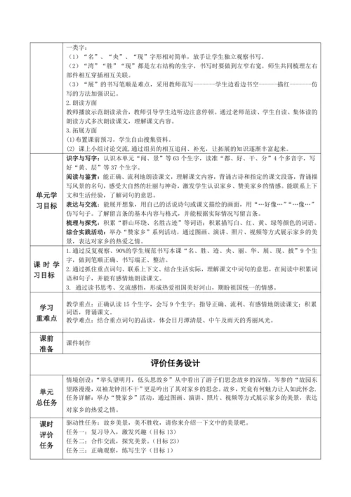 【大单元】10《日月潭》第2课时 教学设计
