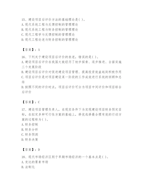 2024年投资项目管理师题库及答案【精选题】.docx
