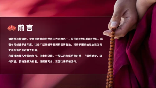 中国藏传佛教的起源与发展通用PPT