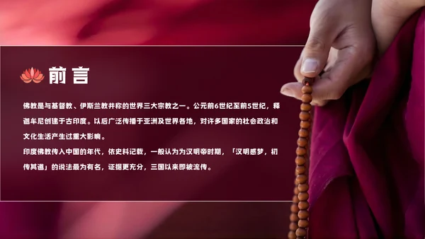 中国藏传佛教的起源与发展通用PPT