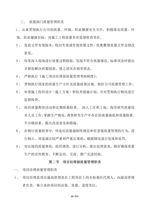 建设集团有限公司质量管理手册.docx