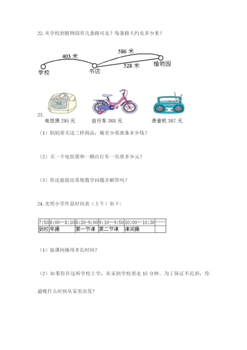 小学三年级数学应用题大全精品（实用）.docx