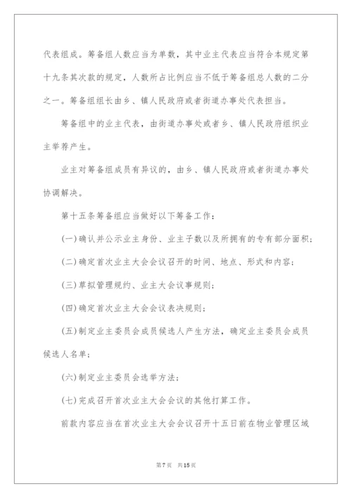 2022《上海市物业管理条例》全文.docx