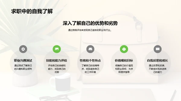 求职成功之道
