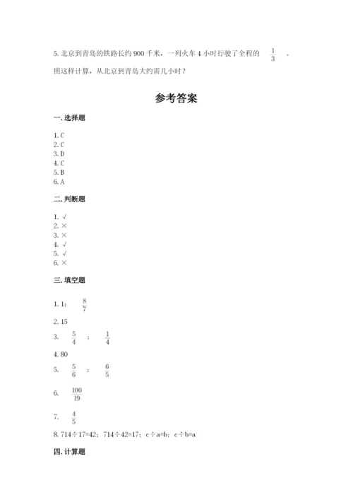 冀教版五年级下册数学第六单元 分数除法 测试卷附参考答案【达标题】.docx
