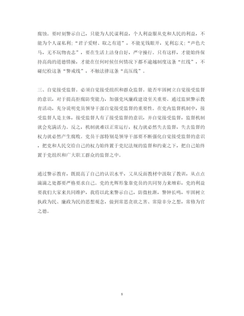 精编警示教育活动心得体会范文2.docx