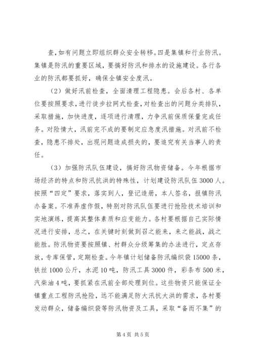 区三夏暨防汛工作会议讲话[精选五篇] (5).docx